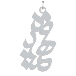 آویز گردنبند نقره کرابو طرح فهمیده مدل kn2 770