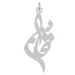 آویز گردنبند نقره کرابو طرح قاسم مدل kn2 713