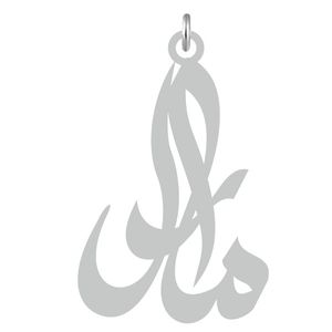 آویز گردنبند نقره کرابو طرح مارال مدل kn2 639