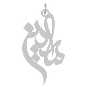 آویز گردنبند نقره کرابو طرح ماردین مدل kn2 586