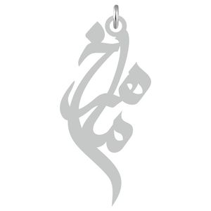 آویز گردنبند نقره کرابو طرح ماهرخ مدل kn2 672