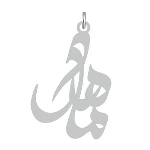 آویز گردنبند نقره کرابو طرح ماهک مدل kn2 645