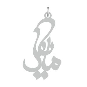 آویز گردنبند نقره کرابو طرح مایکل مدل kn2 582