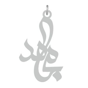 آویز گردنبند نقره کرابو طرح مجاهد مدل kn2 580