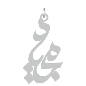 آویز گردنبند نقره کرابو طرح مجید مدل kn2 578
