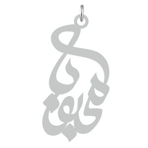آویز گردنبند نقره کرابو طرح محبوبه مدل kn2 642