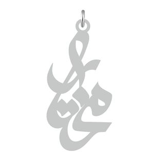 آویز گردنبند نقره کرابو طرح مختار مدل kn2 622