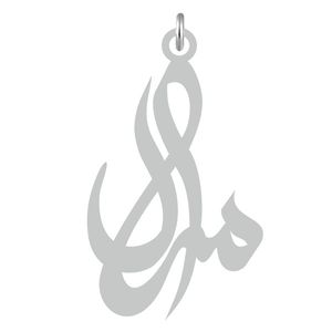 آویز گردنبند نقره کرابو طرح مرال مدل kn2 640