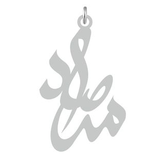 آویز گردنبند نقره کرابو طرح مرصاد مدل kn2 616