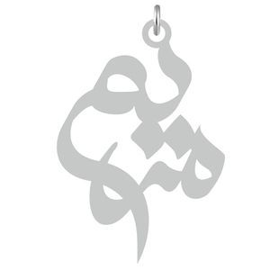 آویز گردنبند نقره کرابو طرح مریم مدل kn2 637