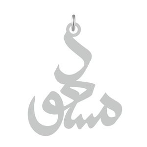 آویز گردنبند نقره کرابو طرح مسعود مدل kn2 615