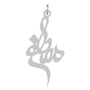 آویز گردنبند نقره کرابو طرح مصطفی مدل kn2 612