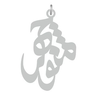 آویز گردنبند نقره کرابو طرح منوچهر مدل kn2 607