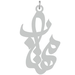 آویز گردنبند نقره کرابو طرح مهتاب مدل kn2 675