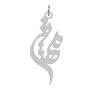 آویز گردنبند نقره کرابو طرح مهستی مدل kn2 670