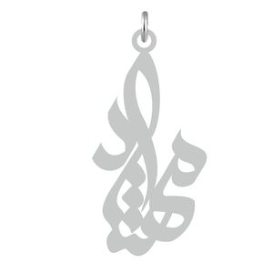 آویز گردنبند نقره کرابو طرح مهشاد مدل kn2 669