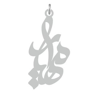 آویز گردنبند نقره کرابو طرح مهیار مدل kn2 648