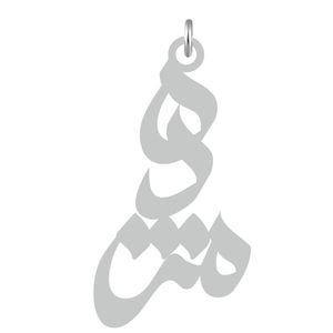 آویز گردنبند نقره کرابو طرح مژده مدل kn2 636
