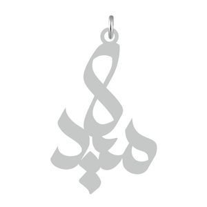 آویز گردنبند نقره کرابو طرح میلاد مدل kn2 646