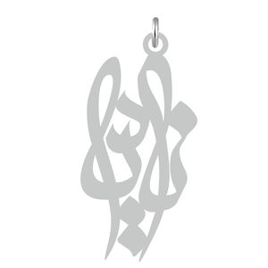 آویز گردنبند نقره کرابو طرح نادیا مدل kn2 558