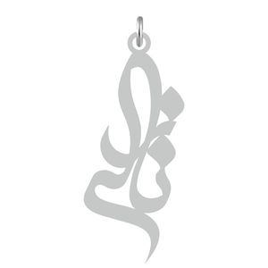 آویز گردنبند نقره کرابو طرح نازلی مدل kn2 557