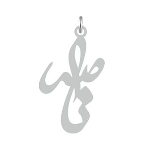 آویز گردنبند نقره کرابو طرح ناصر مدل kn2 526