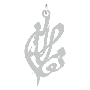 آویز گردنبند نقره کرابو طرح نورالدین مدل kn2 566