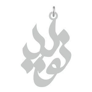 آویز گردنبند نقره کرابو طرح نوید مدل kn2 564