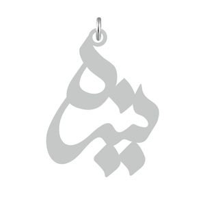 آویز گردنبند نقره کرابو طرح نیره مدل kn2 592