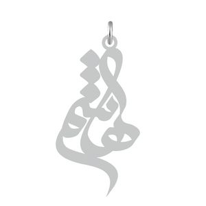 آویز گردنبند نقره کرابو طرح هاشم مدل kn2 503