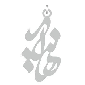 آویز گردنبند نقره کرابو طرح هانیه مدل kn2 539