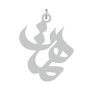 آویز گردنبند نقره کرابو طرح همت مدل kn2 550