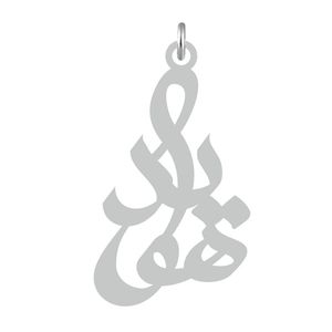 آویز گردنبند نقره کرابو طرح هویدا مدل kn2 546
