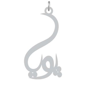 آویز گردنبند نقره کرابو طرح پویا مدل kn2 1095