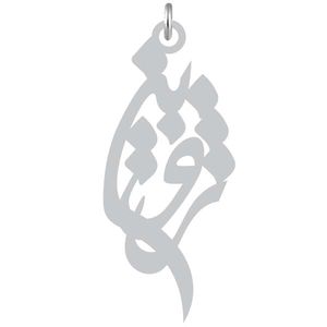 آویز گردنبند نقره کرابو طرح ژوبین مدل kn2 910