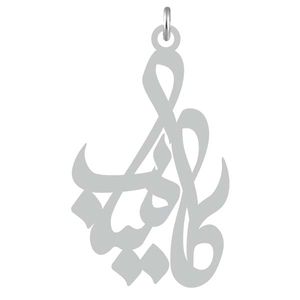 آویز گردنبند نقره کرابو طرح کامیاب مدل kn2 691