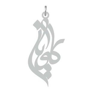آویز گردنبند نقره کرابو طرح کاویان مدل kn2 687