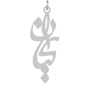 آویز گردنبند نقره کرابو طرح کیان مدل n2 677