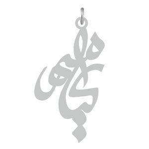آویز گردنبند نقره کرابو طرح کیانمهر مدل kn2 678