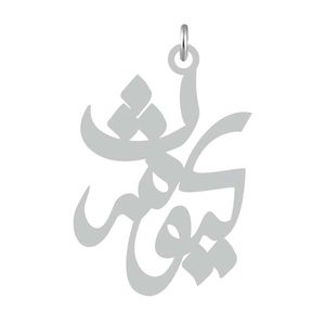 آویز گردنبند نقره کرابو طرح کیومرث مدل kn2 723