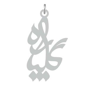 آویز گردنبند نقره کرابو طرح گلپاره مدل kn2 700