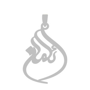 آویز گردنبند نقره گالری طلا و جواهر اپال طرح اسم ائلمان