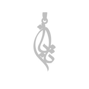 آویز گردنبند نقره گالری طلا و جواهر اپال طرح اسم تابان