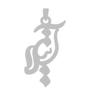 آویز گردنبند نقره گالری طلا و جواهر اپال مدل اسم آتیلا