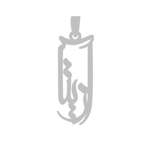 آویز گردنبند نقره گالری طلا و جواهر اپال مدل اسم آزیتا 1