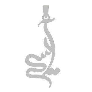 آویز گردنبند نقره گالری طلا و جواهر اپال مدل اسم آسیه