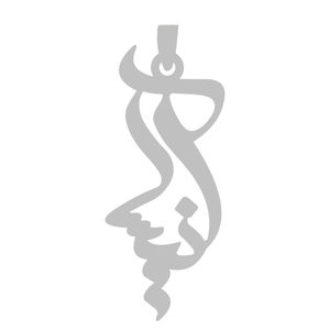 آویز گردنبند نقره گالری طلا و جواهر اپال مدل اسم آنیسا
