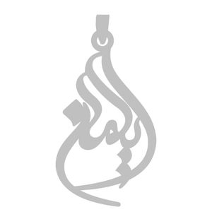 آویز گردنبند نقره گالری طلا و جواهر اپال مدل اسم ایلمان