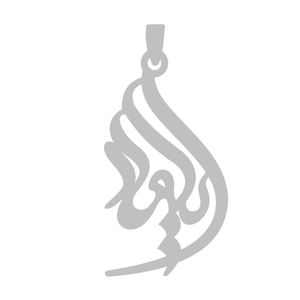 آویز گردنبند نقره گالری طلا و جواهر اپال مدل اسم ایلیاد