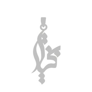 آویز گردنبند نقره گالری طلا و جواهر اپال مدل اسم بختیار